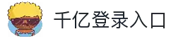 千亿登录入口 - 移动端快捷登录与多设备适配支持平台